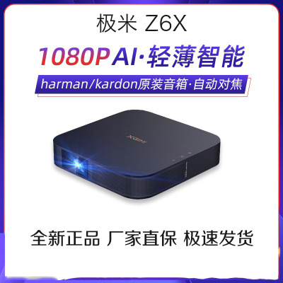 极米Z6X微型投影机商务办公1080p投影仪家用高清新款酒店足浴