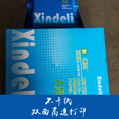 山东厂家直销办公用品70g不卡纸复印纸打印纸A4复印纸多功能纸品