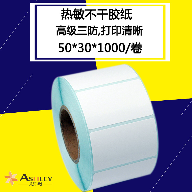 电子称纸50*30*1000 超市奶茶食品贴纸 三防蓝格热敏纸不干胶标签