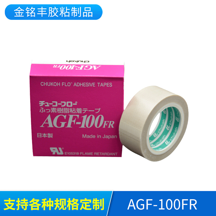 代理中兴化成AGF-100FR中兴化成铁氟龙高温胶带耐高温胶布