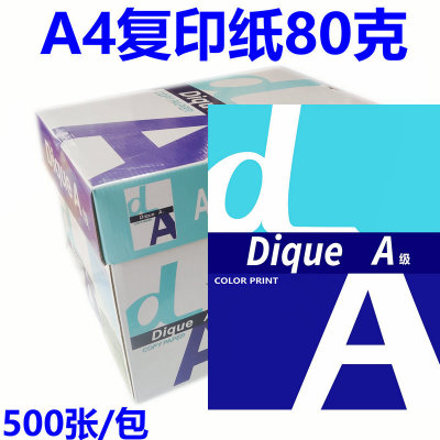 包邮DiqueA4复印纸80克打印A4纸加厚100g纸进口原纸120G高白150克