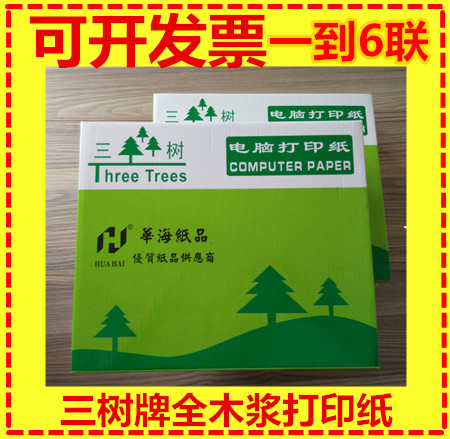 三层电脑打印纸联单三联淘宝发货单出货单电器销售单珠宝保质定制