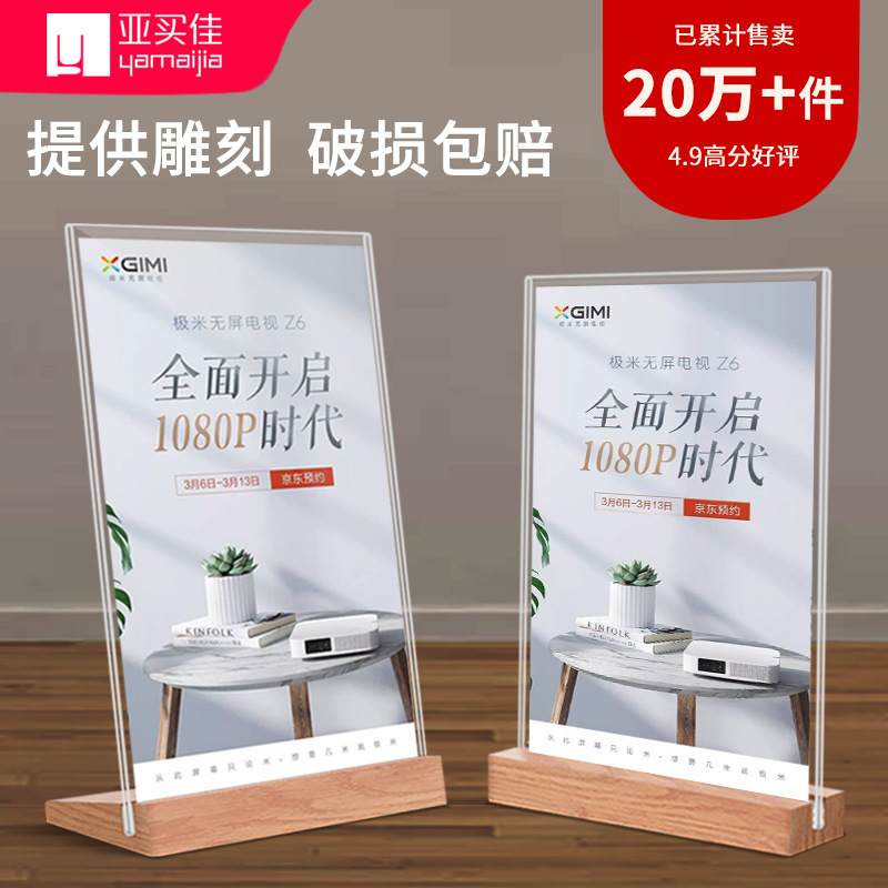 现货批发榉木台签a4展示架T型桌牌台牌广告价格牌亚克力台卡定制