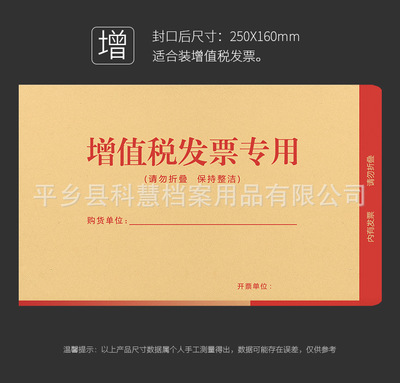 厂家批发增值税发票专用发票袋 中西式信封 彩色信封定制定做logo