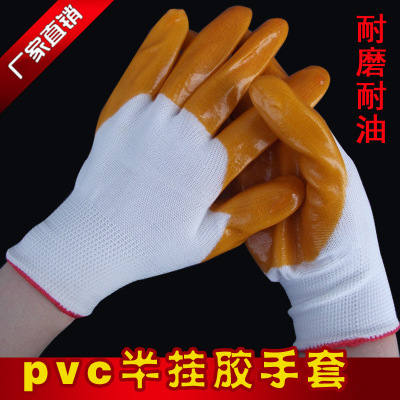 大量现货pvc手套 平挂 小半挂 大半挂 挂胶涂胶pvc手套 厂家直销