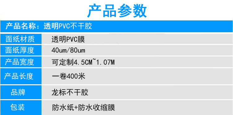 透明PVC产品参数