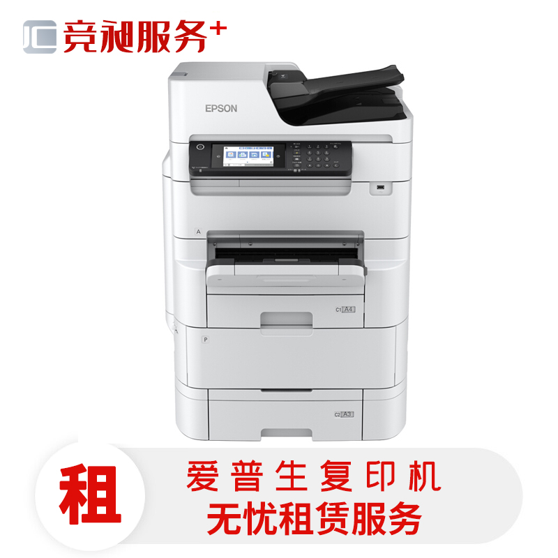 爱普生Epson WF-C878Ra/C879Ra A3+墨仓式商务数码彩色复合机上海租赁