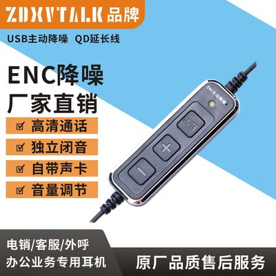 USB-ENC主动降噪