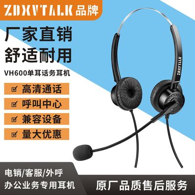 VH600D呼叫中心话务员电销外呼客服双耳高清电话电脑耳机耳麦