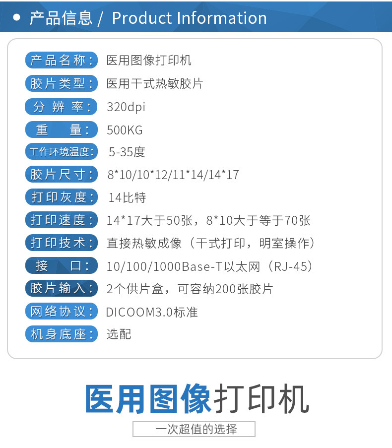 榜初医用图像打印机_02.jpg