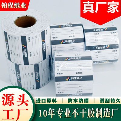 商品零售价格标签10*10热敏纸不干胶贴纸logo封口贴 价格贴条码贴