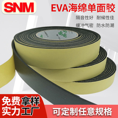 EVA强力单面黑色泡棉胶带 3mm厚防震密封保温隔音海绵泡沫胶带