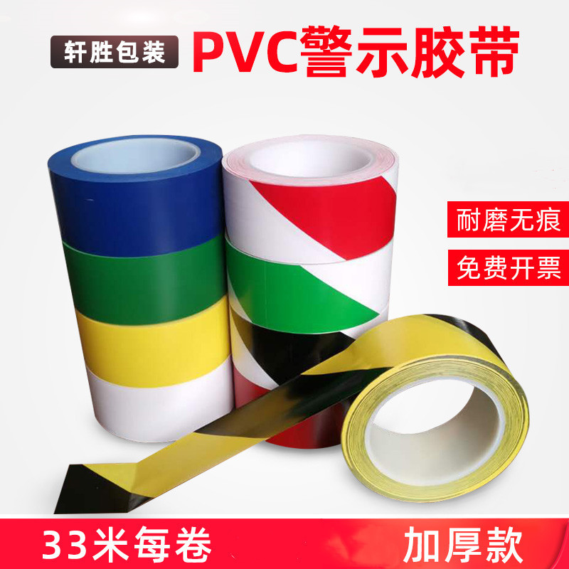 PE无尘塑料管PVC黑黄地板警示胶带斑马胶带胶隔离地标划线标识33