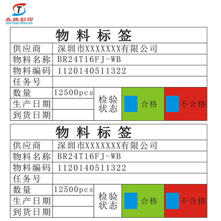 森腾印刷 出口装箱单铜版纸物料标签 加粘不干胶印刷 厂家直销