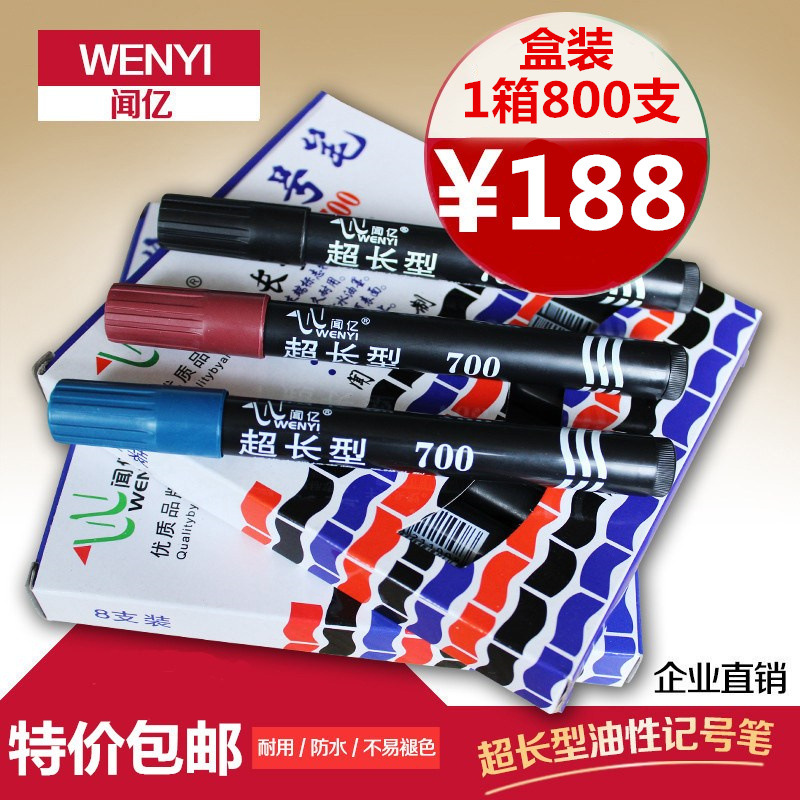 【闻亿记号笔盒装800支/箱】油性700加长型黑红蓝快递大头笔批发