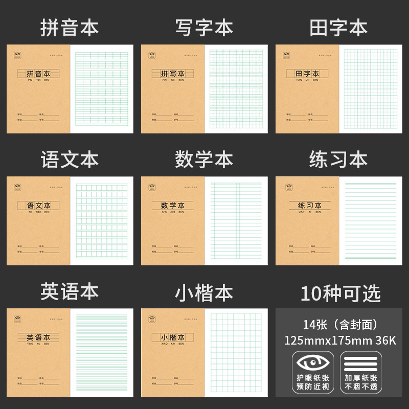 学生小楷本写字本幼儿园数学练字本写字本拼音本田字格英语作业本