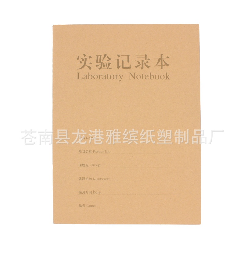 A4实验记录本可定制定做内页封面牛皮纸内页42张米黄道林纸车线本