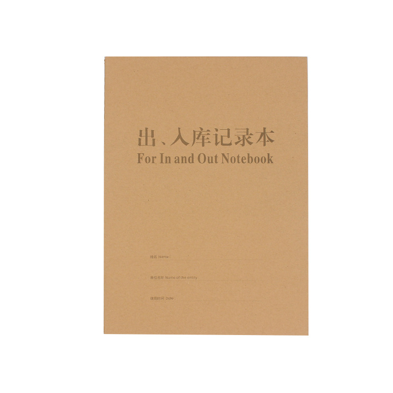 出入库记录本牛皮纸车线本可定制定做A4尺寸内页38张仓库登记