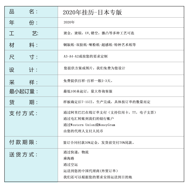 日本挂历详情页_02