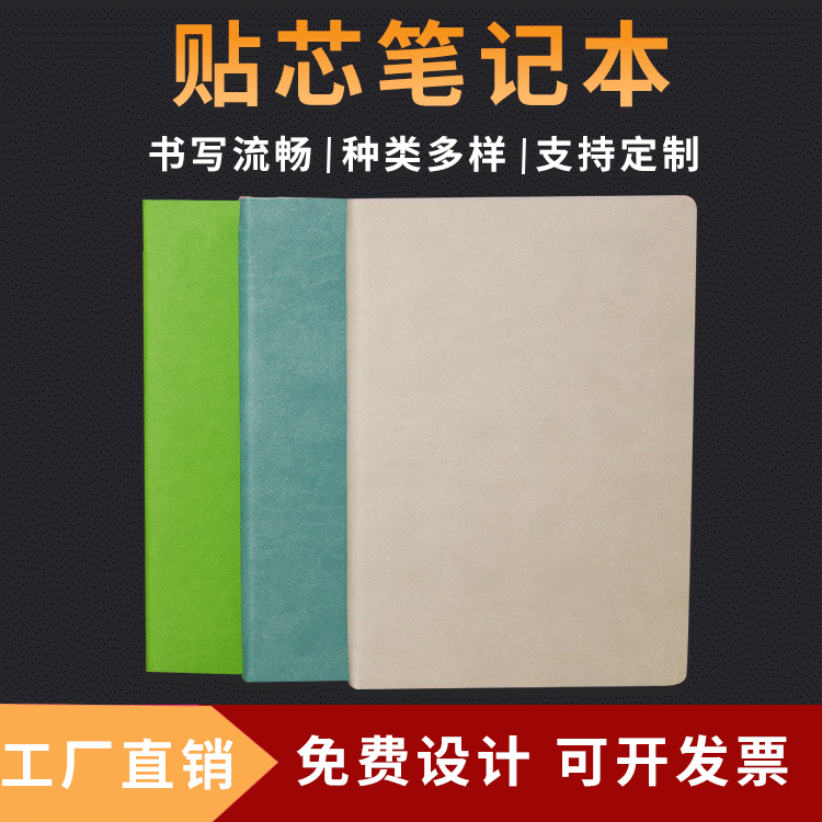 厂家笔记本定制pu记事办公笔记本贴芯日记本手账本颜色LOGO可定做