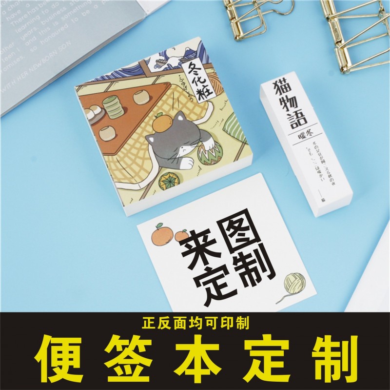 来图定制便签本可撕记事便条纸无粘性便利贴加厚学生用创意