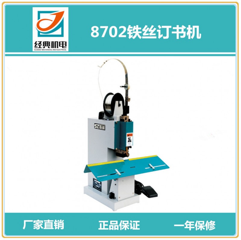 厂家现货批发铁丝订书机 M2000高速骑马钉平订电动脚踏台式钉书机