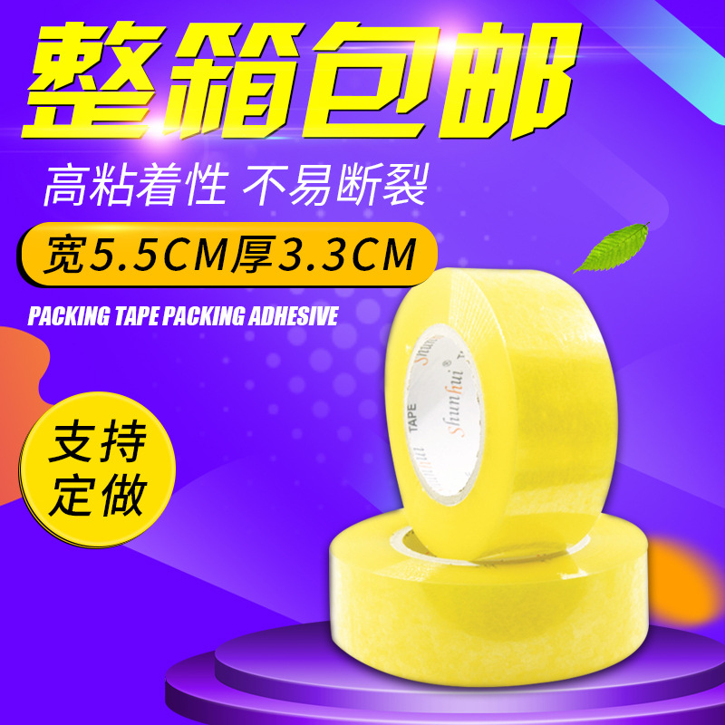 大卷 宽胶带55mm *200米高粘 透明 封箱 胶带纸胶纸厂家直销