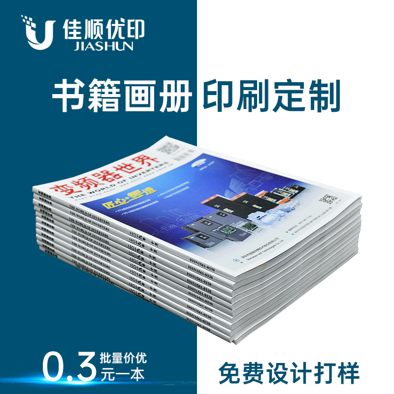 厂家定制公司宣传画册彩印产品说明书籍图册楼书胶装宣传册印刷