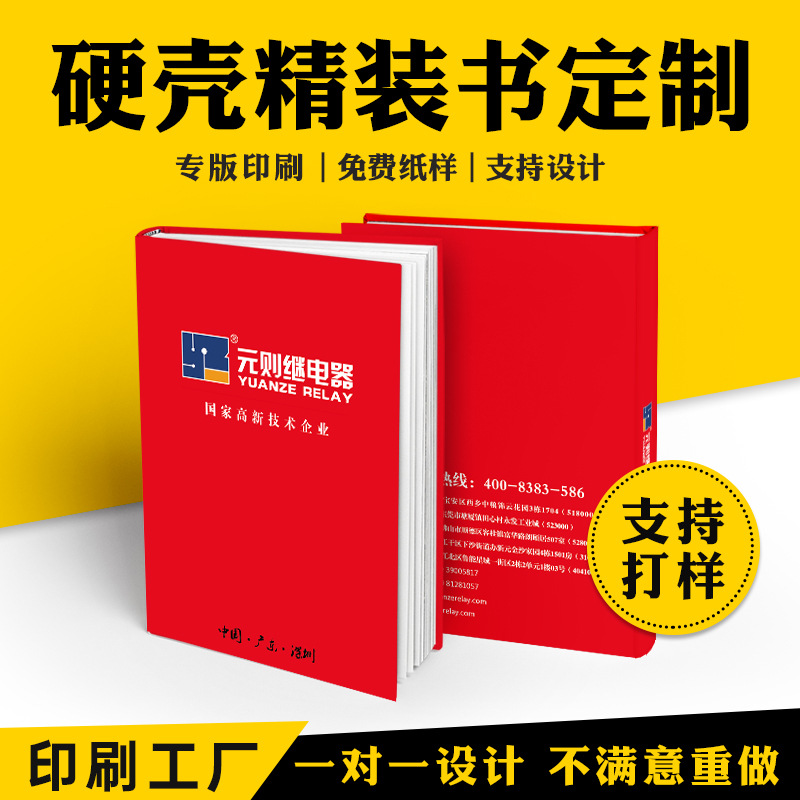 公司产品说明书精装画册印刷宣传册锁线精装硬壳方脊出版书籍定制