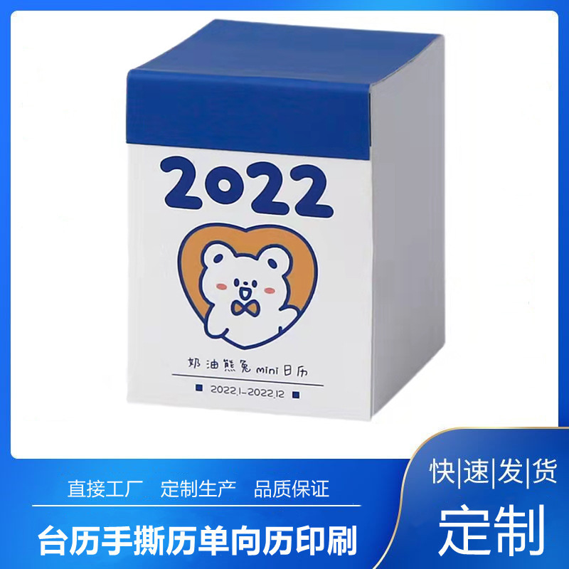 订制2022年迷你小台历卡通可爱创意简约风格一日一手撕日历本