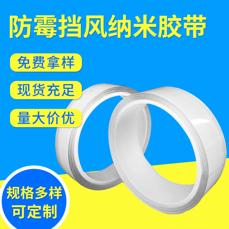 防水防霉胶带厨卫灶台美缝胶带亚克力防刮防风透明贴纳米单面胶带