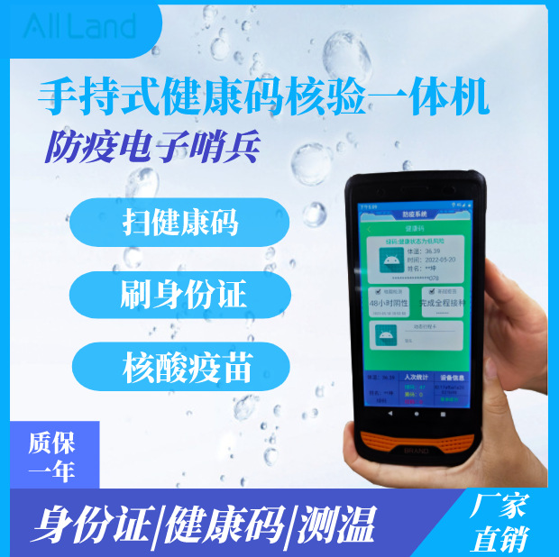 电子哨兵 手持式防疫健康码测温核验一体机 健康码行程码一体机