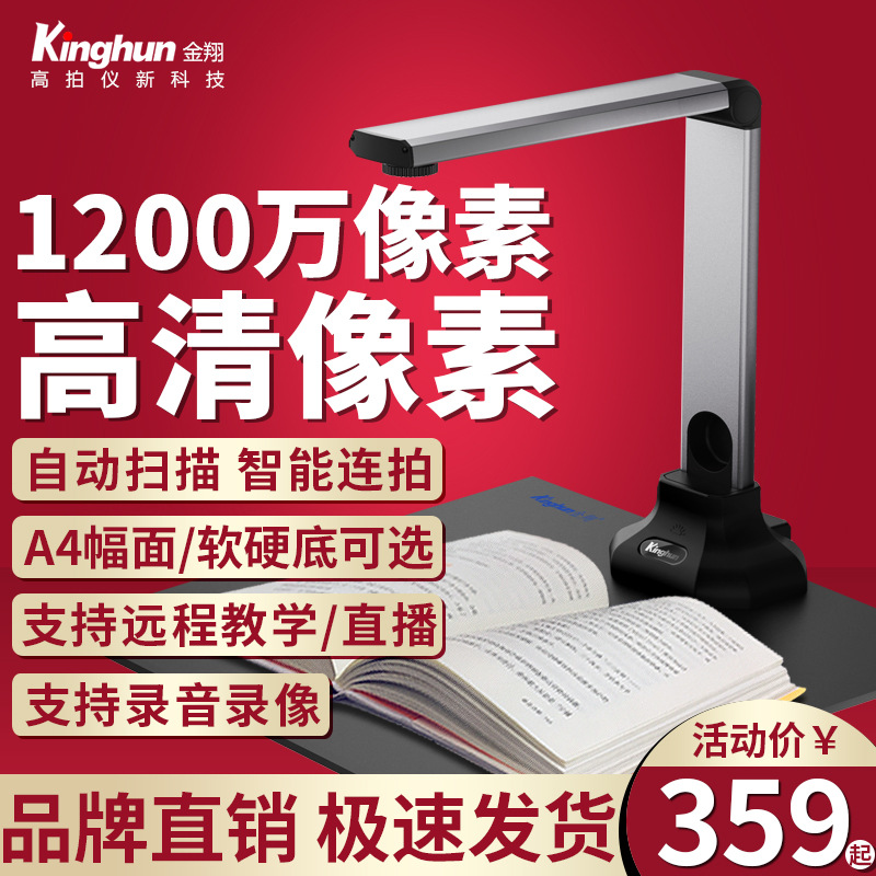 金翔高拍仪1200万高清A4办公文件证件发票便携实物教学展台扫描仪