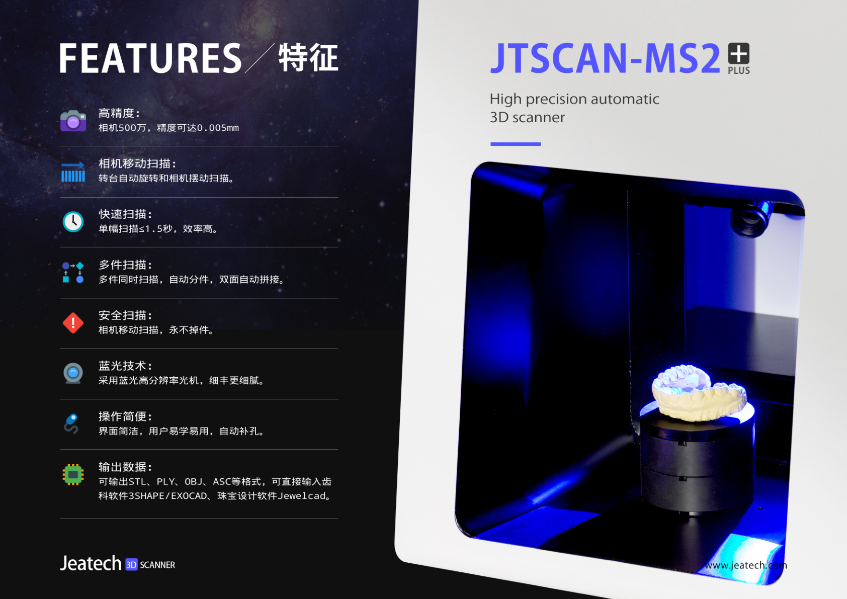 全自动扫描仪JTscan-MS2+_2.png