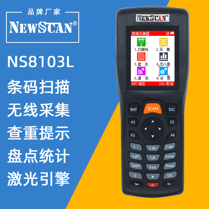 NEWSCAN新思科NS8103无线条码扫描枪采集盘点出入库商品显示查询