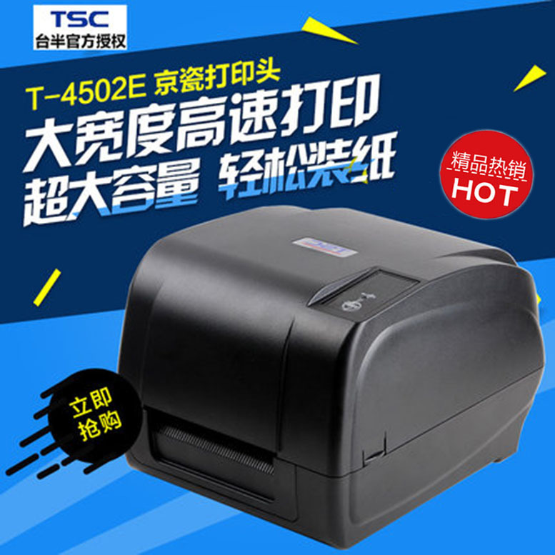 台半TSC-4502E新款标签 条码不干胶打印机 203dpi 高清打印机