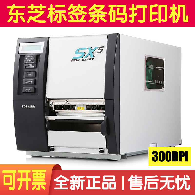 东芝标签条码打印机B-SX5T工业耐用型300dpi