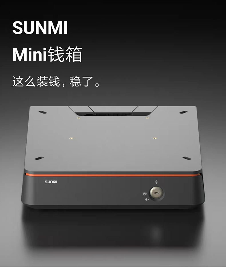 SUNMI商米钱箱钱箱小钱箱收银钱柜