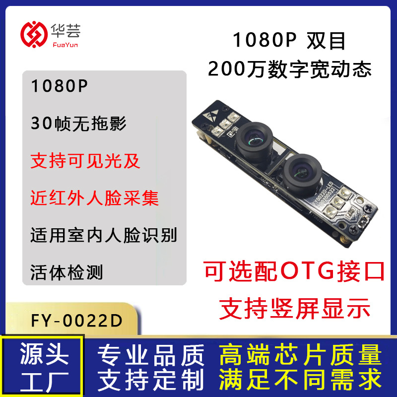 【现货】双目200万高清1080P人脸识别模组 USB接口宽动态活体检测