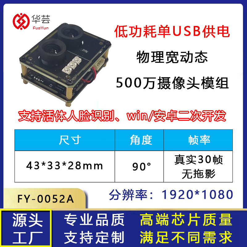 社保\税务自助机500万双目防伪摄像头独立部署内嵌活体防伪算法