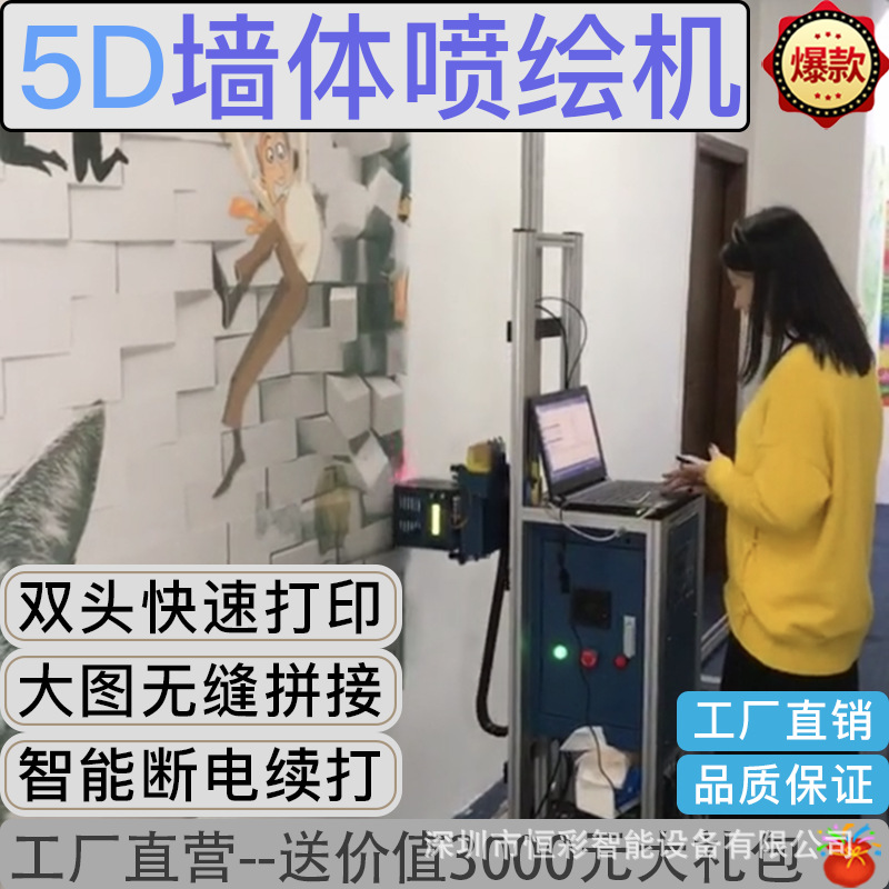 5d墙体喷绘机室内户外墙面彩绘围墙高清壁画涂鸦打印设备3d墙画机