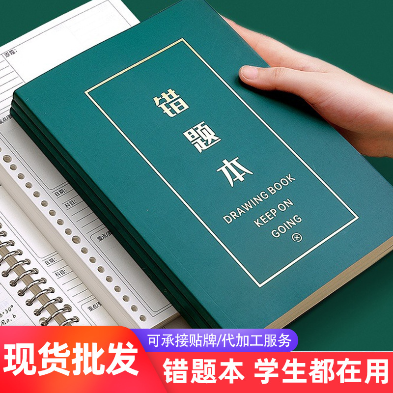 错题本批发小学生课堂笔记错题纠正本b5错题集初中高中错题改错本