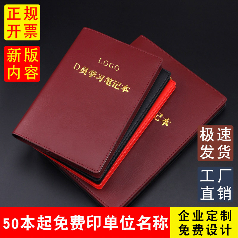 新款党员学习笔记本2020新款党支部中心组三会一课记录本定制logo