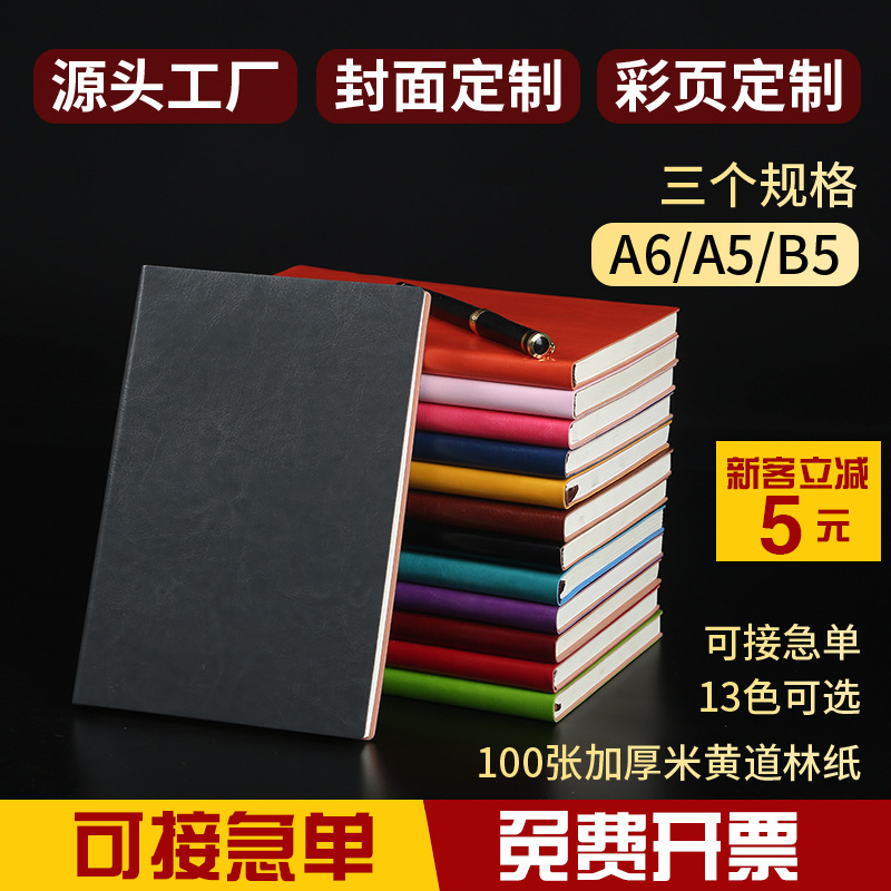 笔记本批发a5手账本定 制logo商务会议b5记事本软皮订 制本子套装