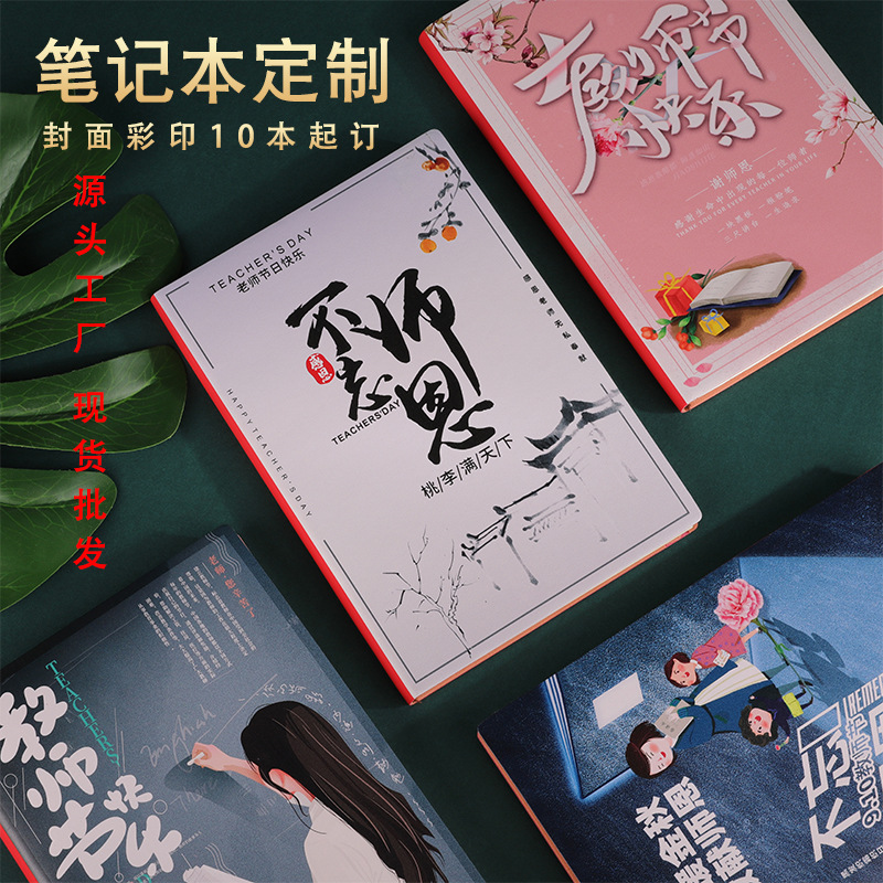 教师节笔记本礼盒套装中国风创意仿皮A5定 制会议记事日记本礼物