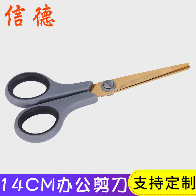 厂家定制高档镀金 14cm阳江办公剪刀 日用不锈钢橡塑手柄文具剪刀