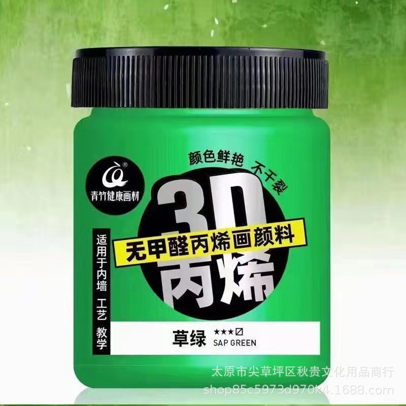 青竹3D丙烯室内300g  500ml