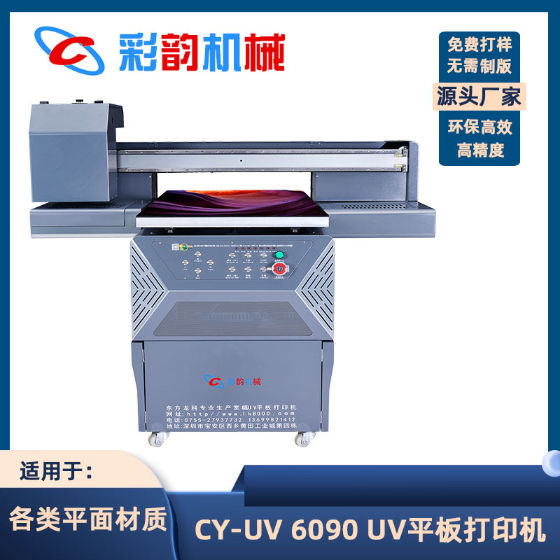 6090个性不制版小型平板打印机 图像细腻打印 小型多功能UV打印机
