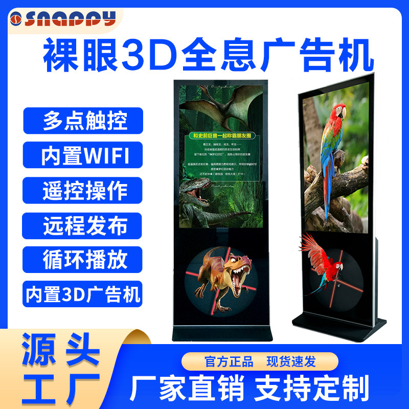 49寸商超大厅展示智能高清液晶触摸安卓广告屏 裸眼3d全息广告机