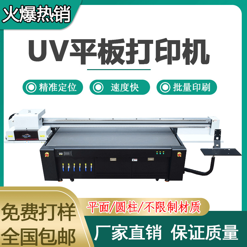 大型2513uv打印机平板手机壳亚克力广告金属牌酒瓶包装盒印刷设备